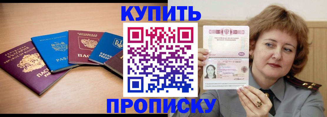 прописка 2025 в Нальчике