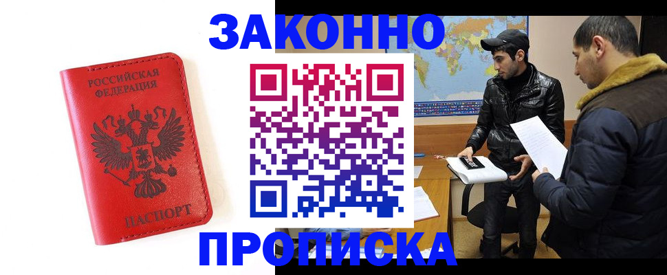 прописка для школы в Нальчике