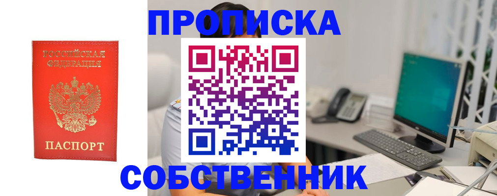 прописка законно в Нальчике