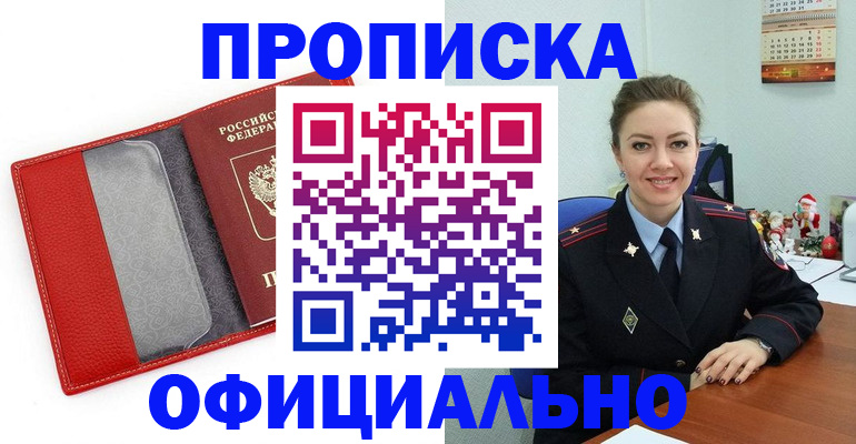 прописка 2025 в Нальчике