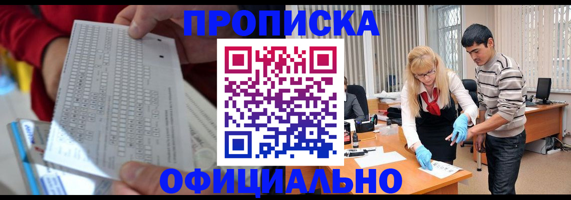 прописка для школы в Нальчике